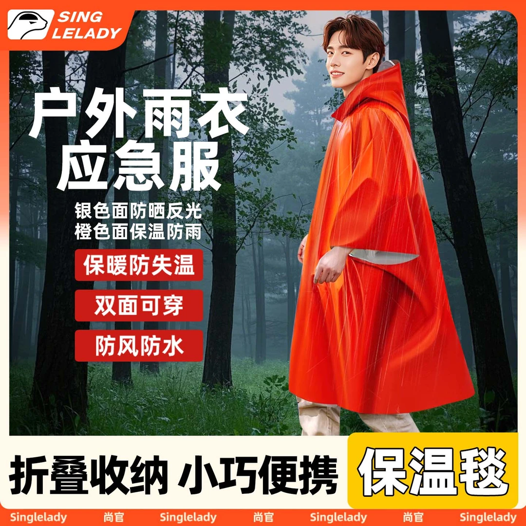 户外应急保温毯防寒救生毯雨衣生存装备用品野外爬山防失温保暖毯