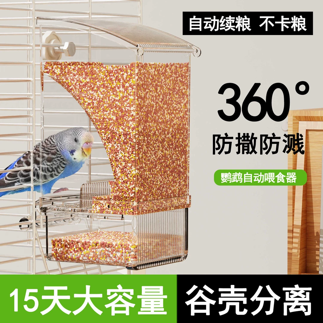鹦鹉自动喂食器鸟用谷壳分离防撒防溅下料器玄凤虎皮鸟食盒喂水器