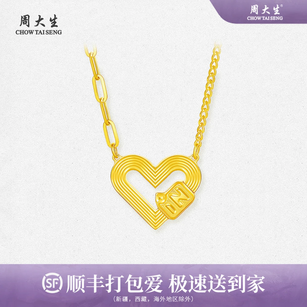 周大生黄金至IN人生爱·心动足金5G爱心项链套链AB链首饰送老婆