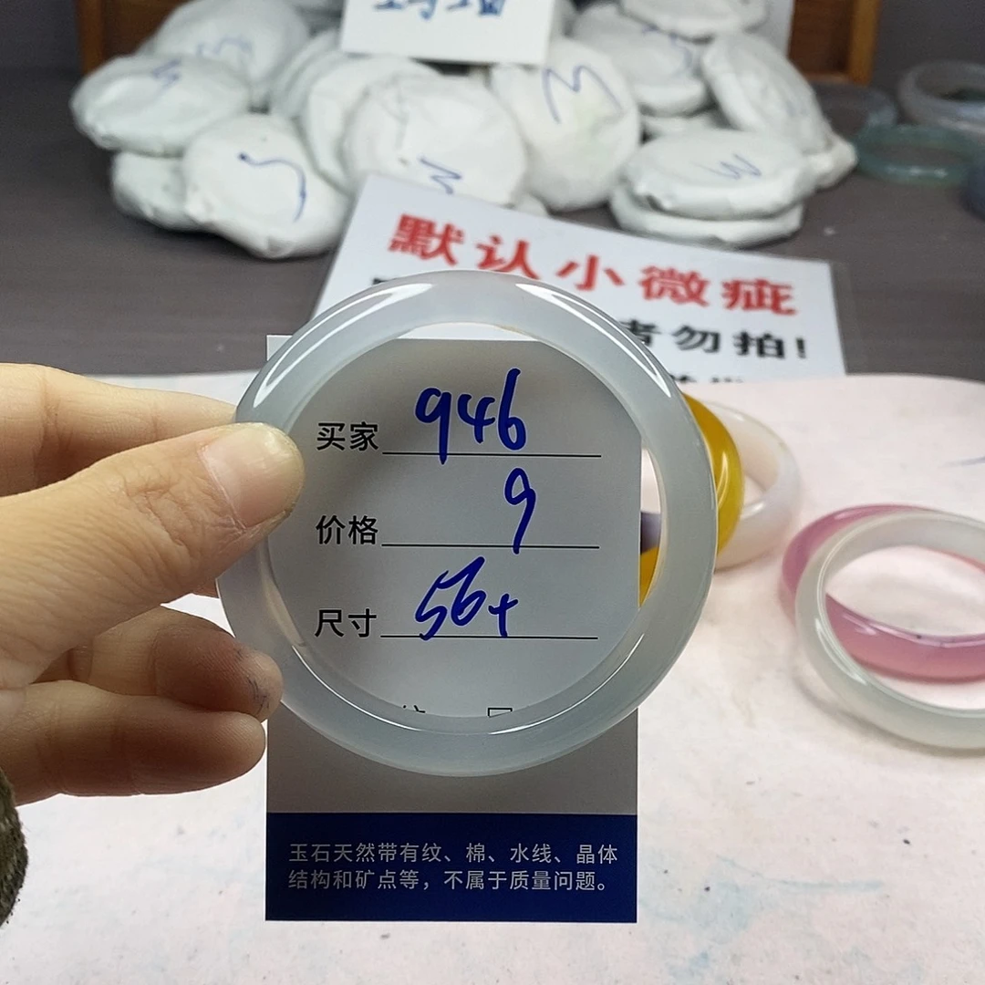 手镯玛瑙/玉髓未镶嵌946