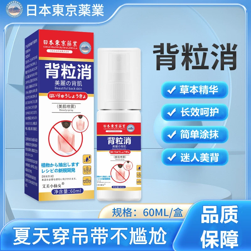 【美背喷雾3盒】背粒消背部护理喷剂草本液清凉舒缓护理精华便携装