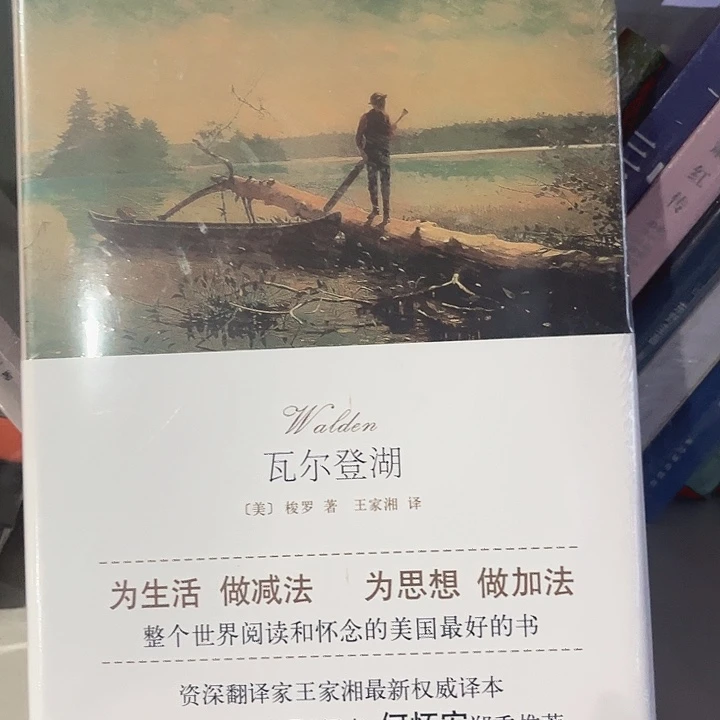 瓦尔登湖新书推荐全新