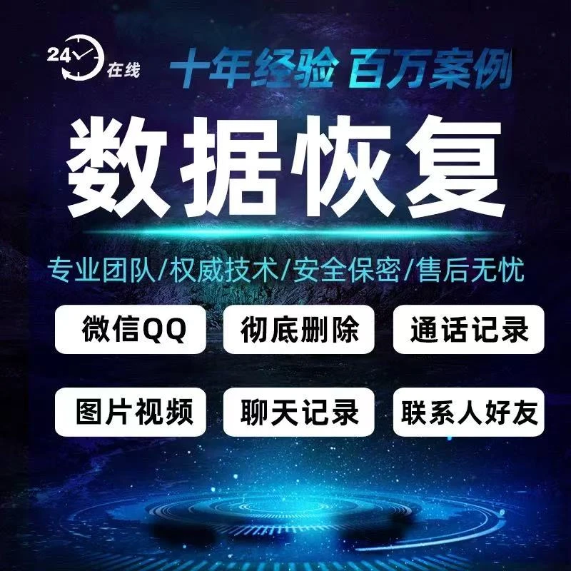 安卓苹果好友数据恢复聊天记录恢复的产品