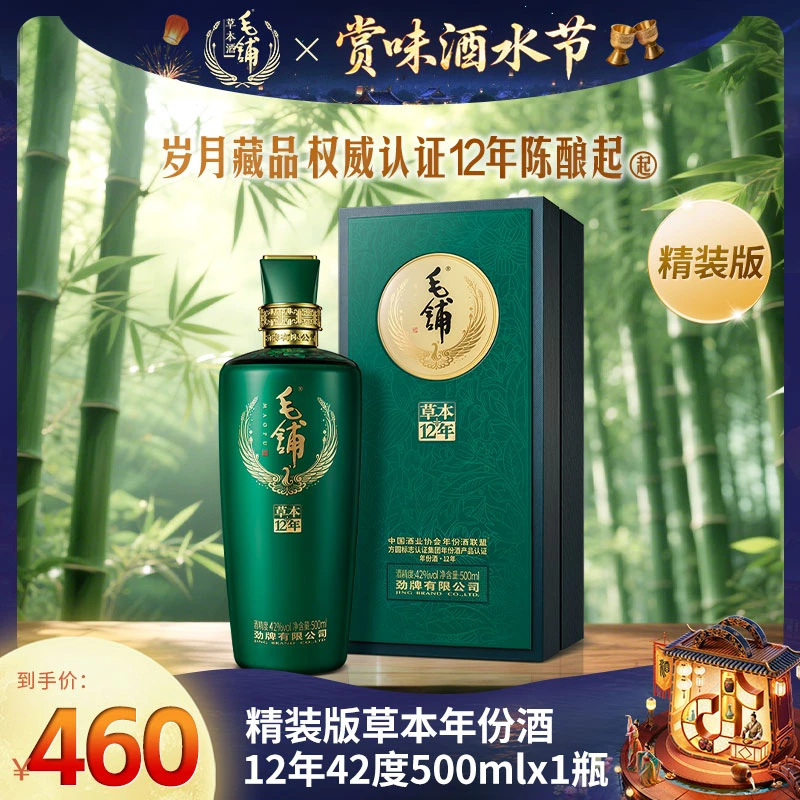 【酒水节-草本年份酒12年精装版】毛铺高端白酒基酒42/52度500ml