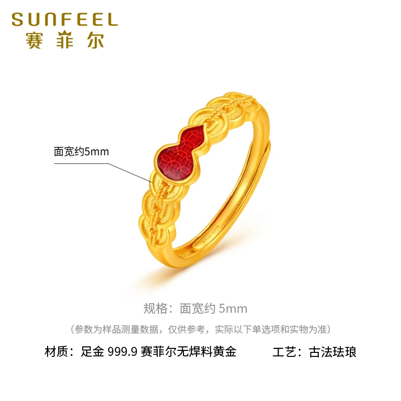 【小水专属】Sunfeel赛菲尔足金传世臻纯永乐万象财禧葫芦黄金戒指