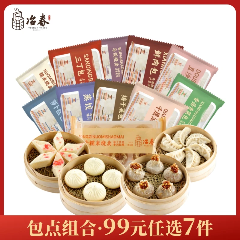 冶春 扬州包子烧麦 速冻加热即食早餐新鲜多种优选zb