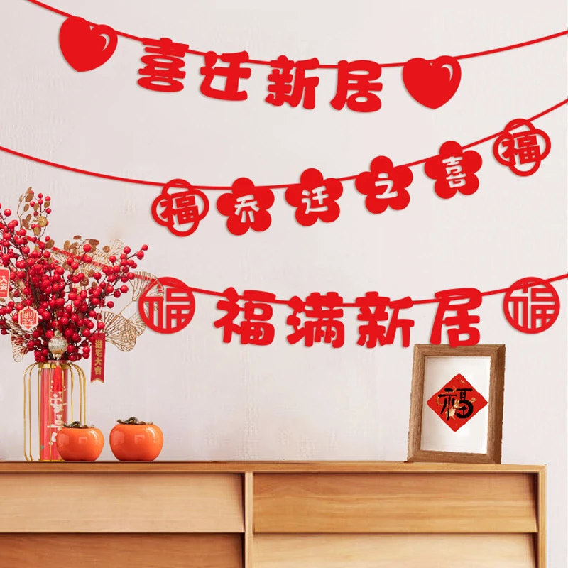 乔迁之喜用品装饰布置新居毛毡布拉旗纸扇花福字室内家居节日装扮