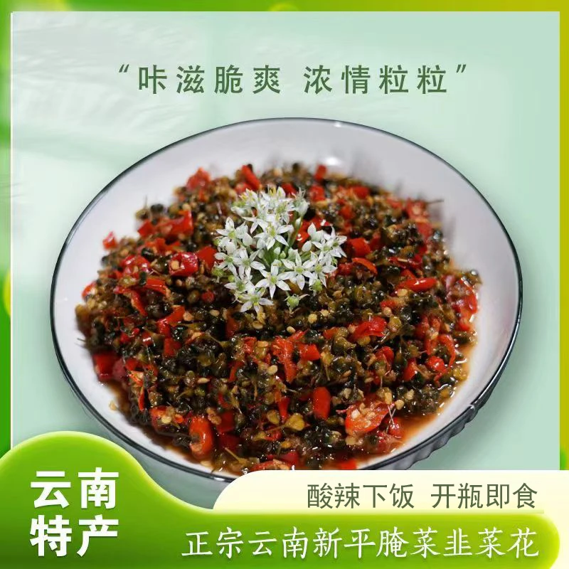 云南新平剁椒酱香辣韭菜花腌菜传统手工腌制