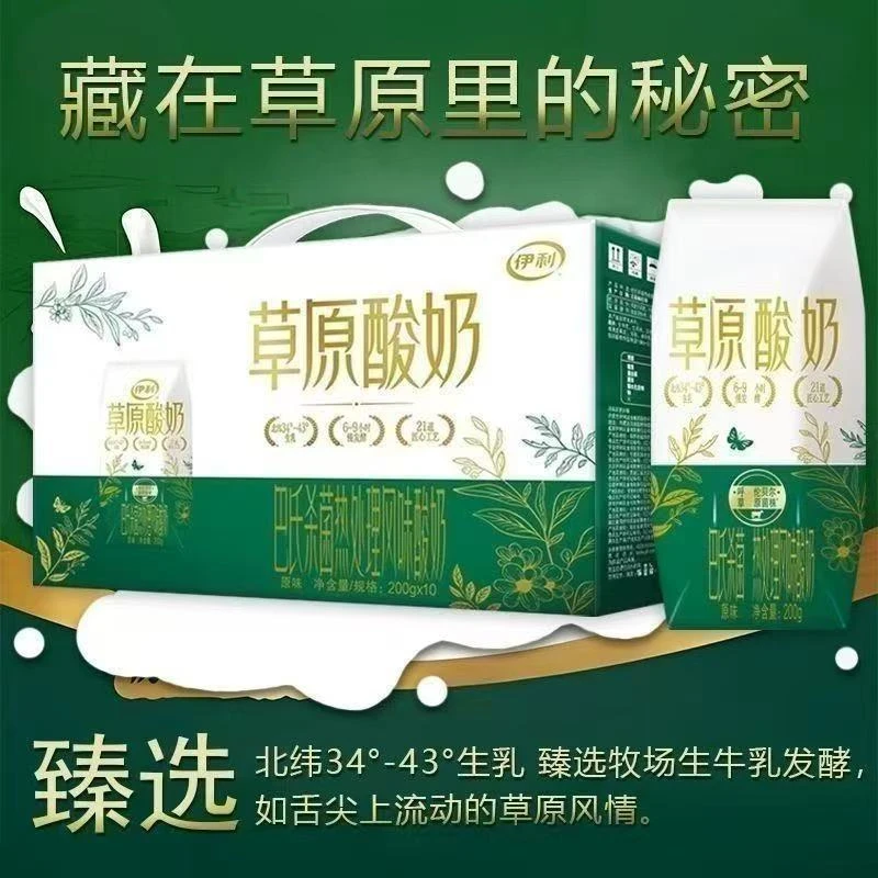 伊利草原酸奶营养健康美味200g*10（日期到11月23日）