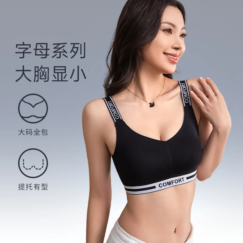 字母无痕内衣女大胸显小无钢圈上托防下垂收副乳防震运动薄文胸罩