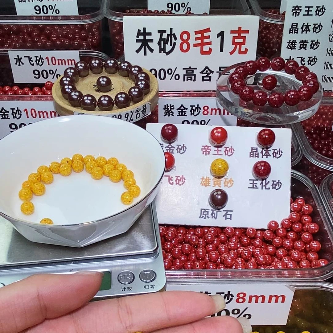 天然辰砂雄黄8mm