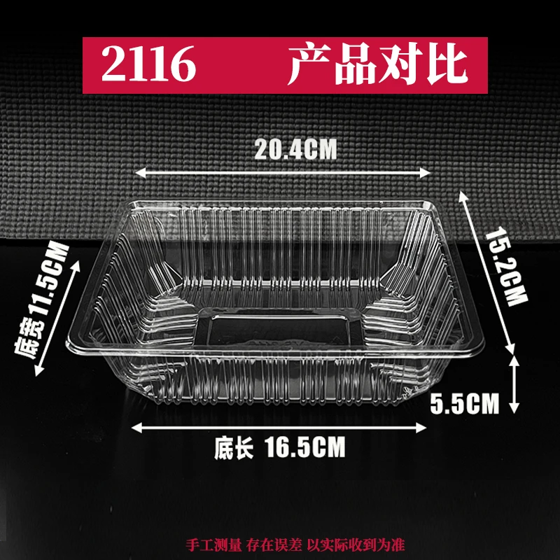 2116型号包装盒加厚款 透明家用大容量长方形水果盒一次性果蔬盒