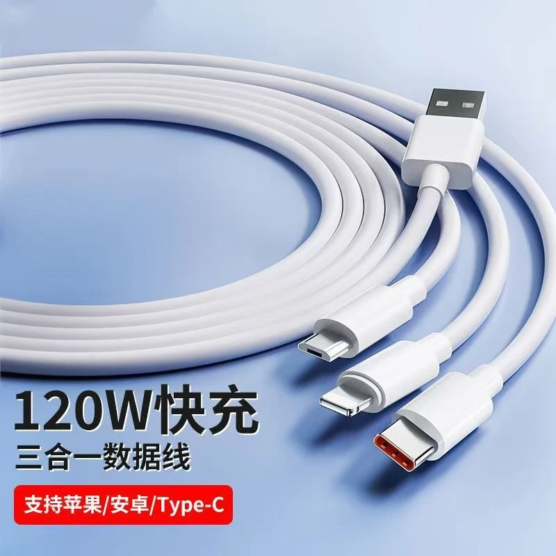 【补贴宠粉】120W三合一超级快充6A线车载华为苹果安卓一拖三type-c