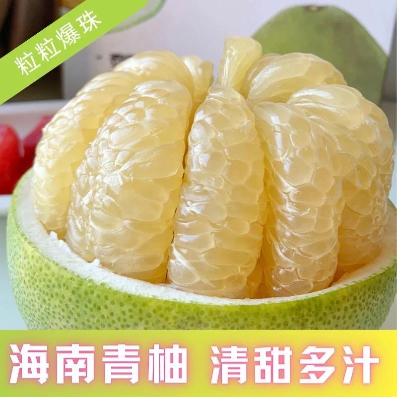 海南水晶柚青柚翡翠柚子多汁清甜新鲜水果盒装