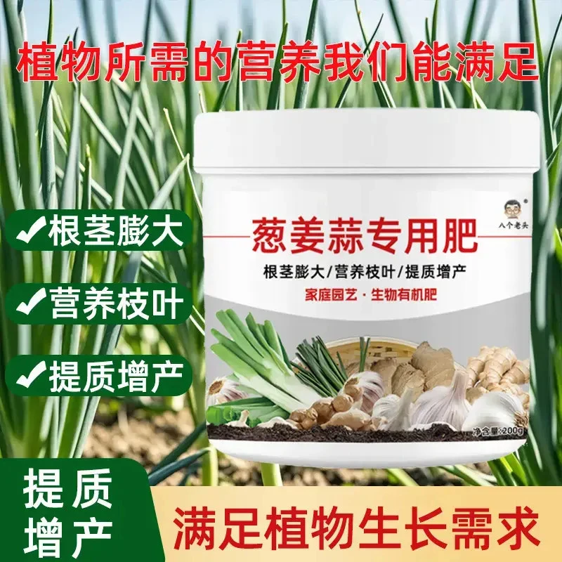 葱姜蒜专用肥通用型果蔬绿植小葱大葱复合肥颗粒缓释肥有机肥批发