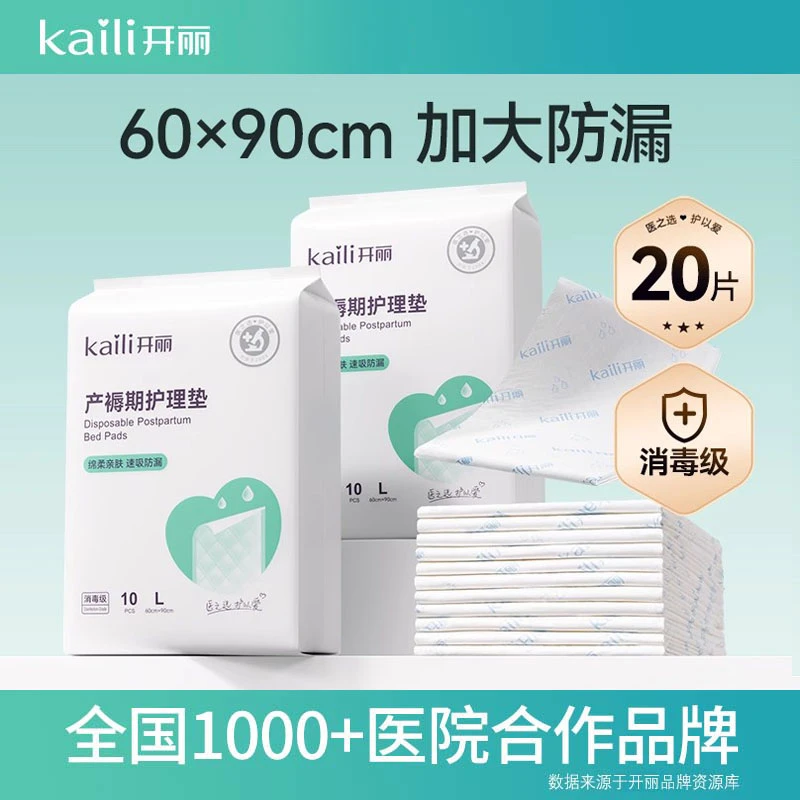 【官旗】开丽产褥垫产妇一次性床垫产褥期护理垫60*90cm加大加宽