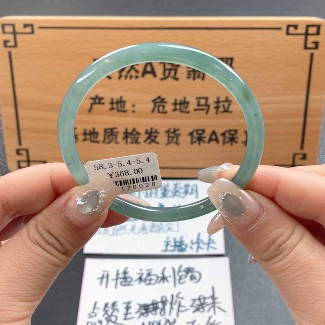 【闪购商品】翡翠手镯未镶嵌手镯