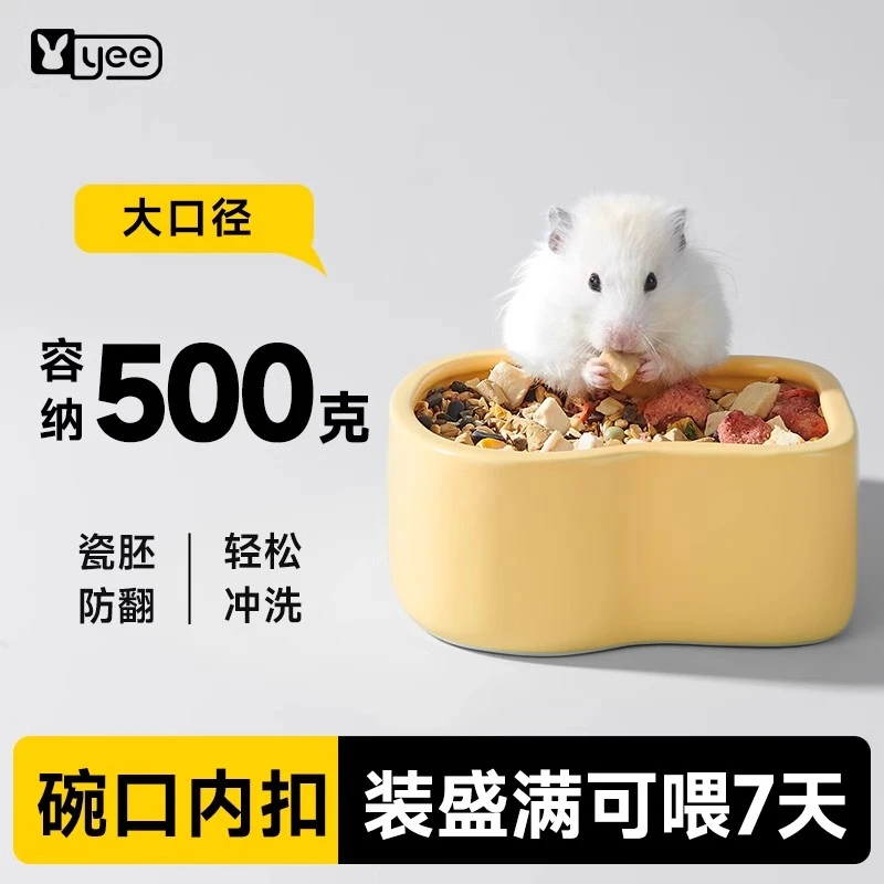 yee仓鼠食盆加重防打翻防飞溅大口径陶瓷食碗金丝熊兔子龙猫用品