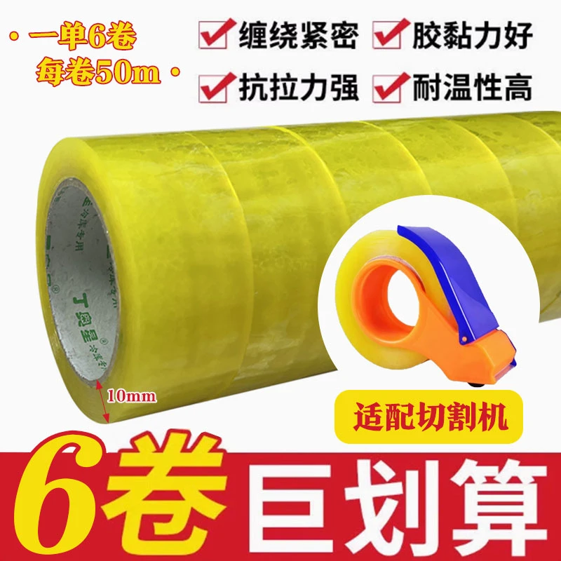【拍一发六】透明胶带封口胶打包胶布封箱胶带50米送打包器一个