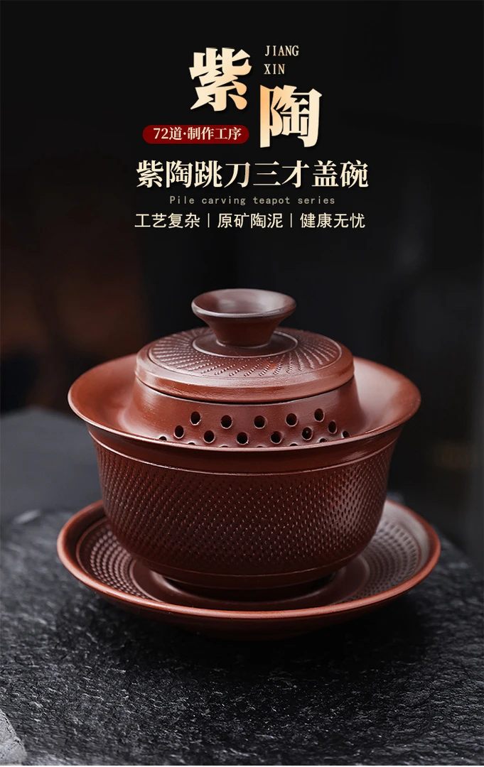 建水紫陶带过滤三才盖碗实用大容量200CC家用带盖