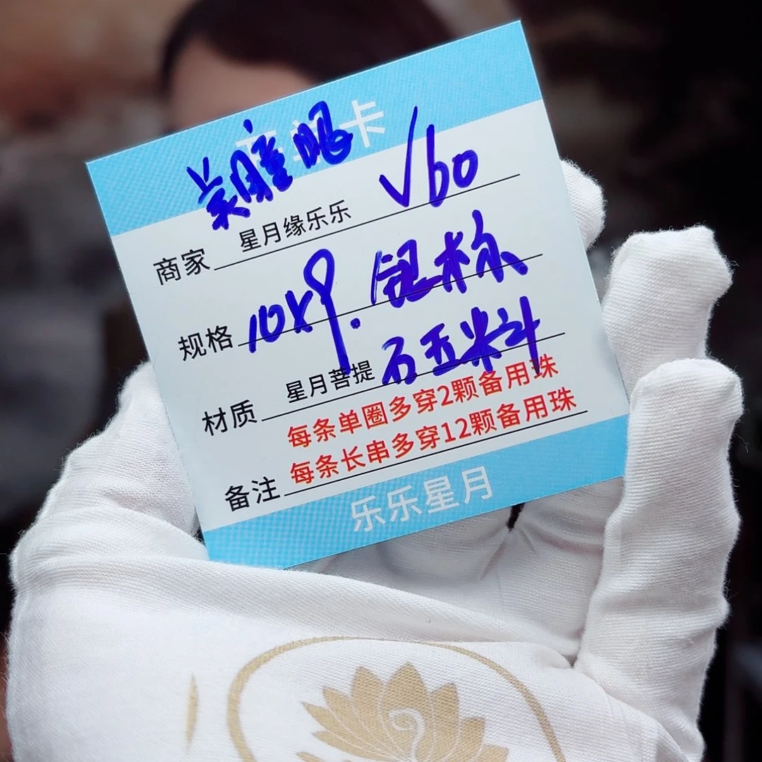 吊坠星月菩提V60......