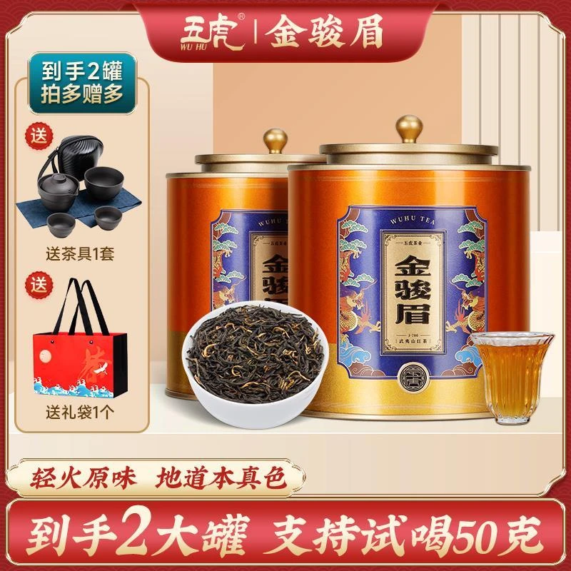 五虎金骏眉红茶茶叶送礼浓香型特级正宗福建高山新茶金骏眉口粮茶