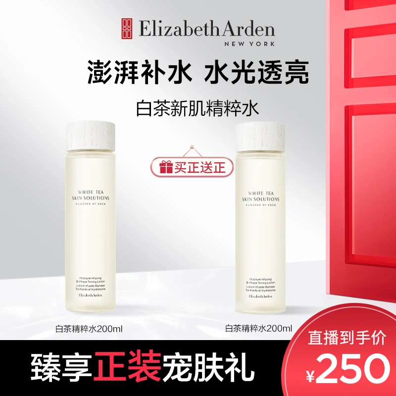 【杨佳专属】雅顿白茶新肌水舒缓细嫩肌肤保湿精萃水200ml