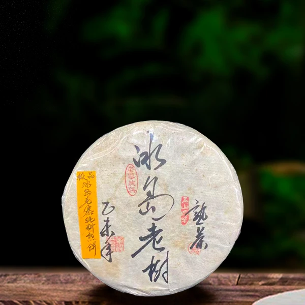 2015年冰岛老寨357g熟茶（配1泡同款品鉴装）