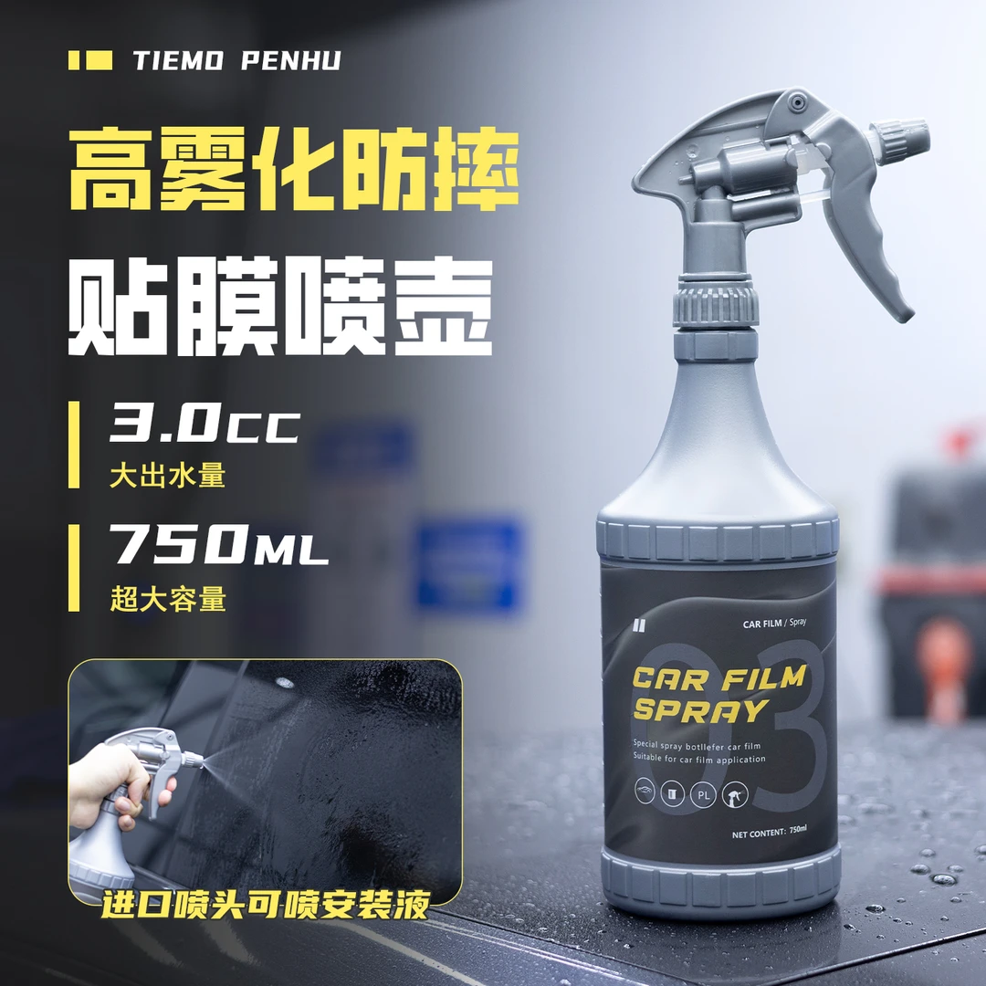 汽车贴膜工具高雾化防摔喷壶喷水壶进口灰色耐酸碱喷头大容量加厚