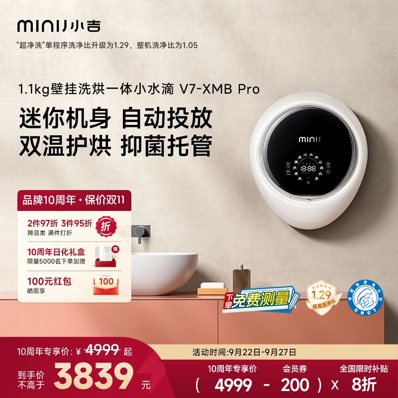 minij/小吉【小水滴洗烘V7 Pro】1.1kg小型壁挂式洗衣机婴儿童专洗