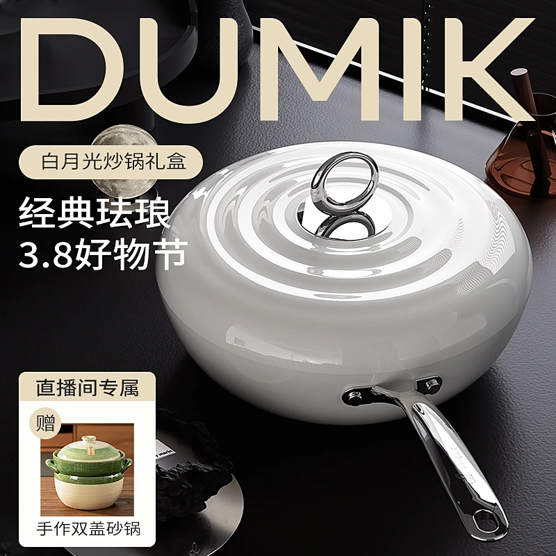 中科德马克白月光轻珐琅不粘炒锅手作双盖砂锅套组