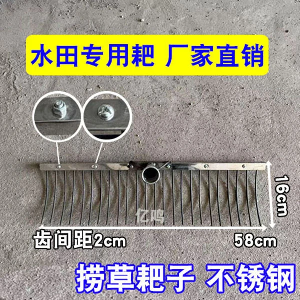水田地搂草渣子耙子新款不锈钢捞草沫子专用神器农用耙子
