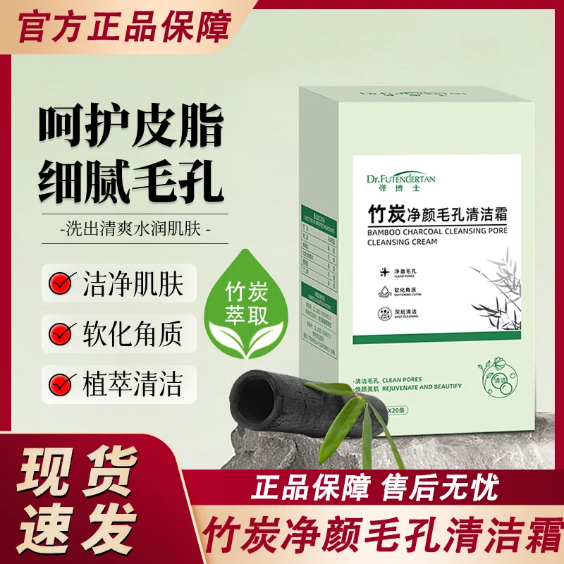 竹炭净颜深层清洁霜膏脸部毛孔堵塞涂抹式面膜泥膜男女士官方正品