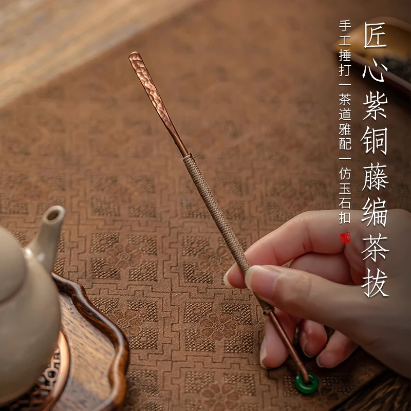 紫铜藤编茶拨手工锤纹茶扒茶针茶匙点茶勺通壶嘴分茶器茶具零配件