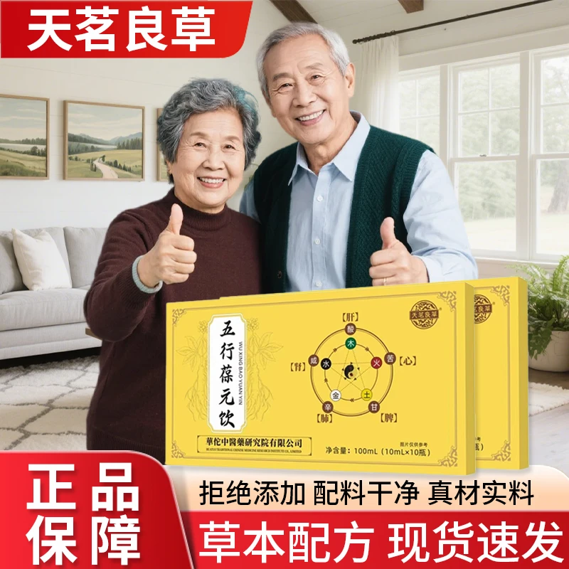 天茗良草五行葆元饮 10ml*10瓶 DT
