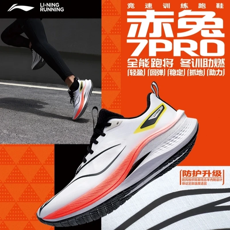 LI-NING/李宁赤兔7Pro男款四季款跑步鞋 减震回弹竞速训练运动鞋