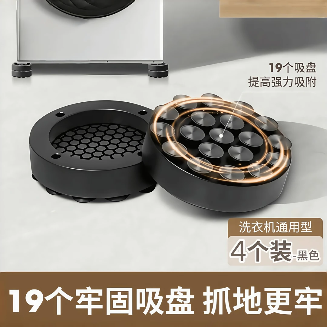 洗衣机脚垫防滑防震滚筒波轮通用橡胶底座增高防水多功能固定支架