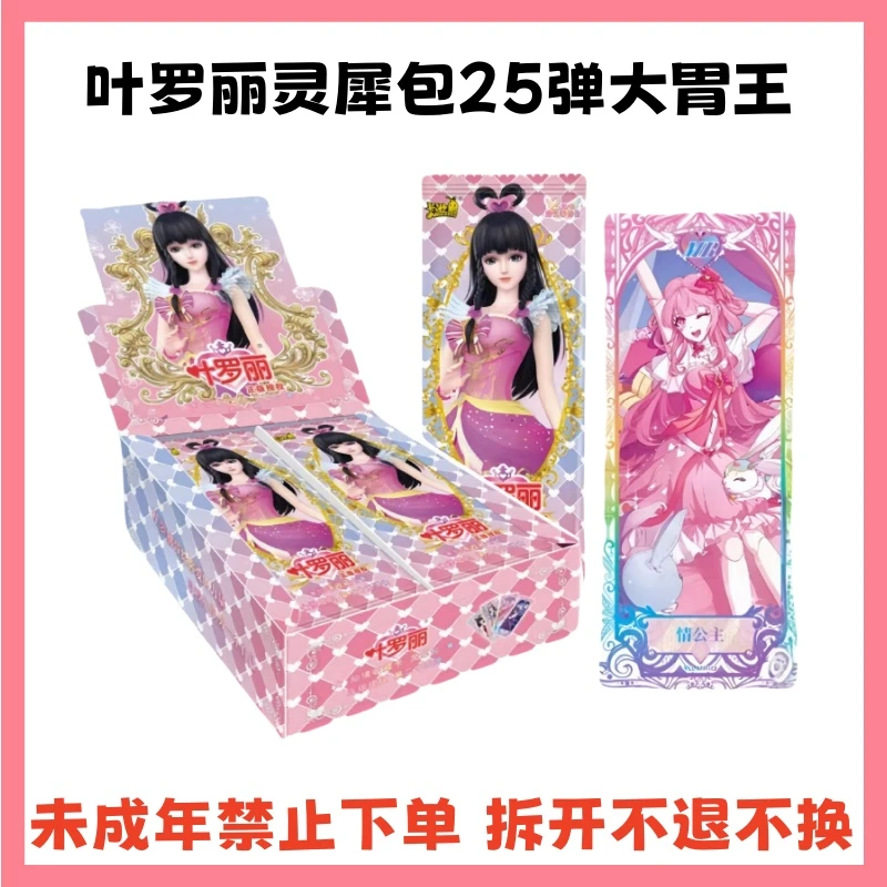 卡游【拆盒】【灵犀大胃王】灵犀包盲盒叶罗丽卡牌直播拆卡(代拆)