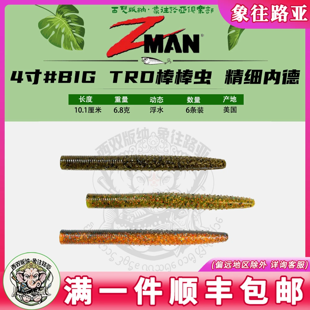 美国进口ZMAN BIG TRD棒棒虫路亚饵精细内德NED钓组4寸浮水软饵