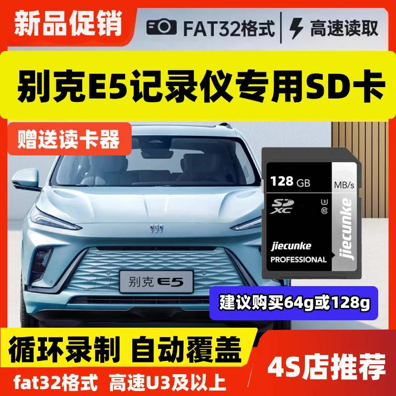 别克E5行车记录仪专用存储卡e5内存卡流媒体车载Class10高速SD卡