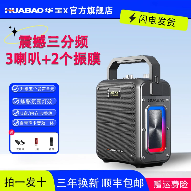 HUABAO/华宝大功率蓝牙音响广场舞户外K歌音响便携声卡蓝牙音箱