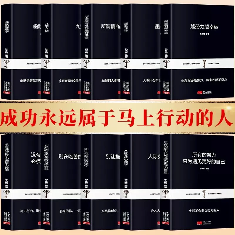 【热榜】墨菲定律九型人格所谓情商高就是会说话成功微经典口袋书