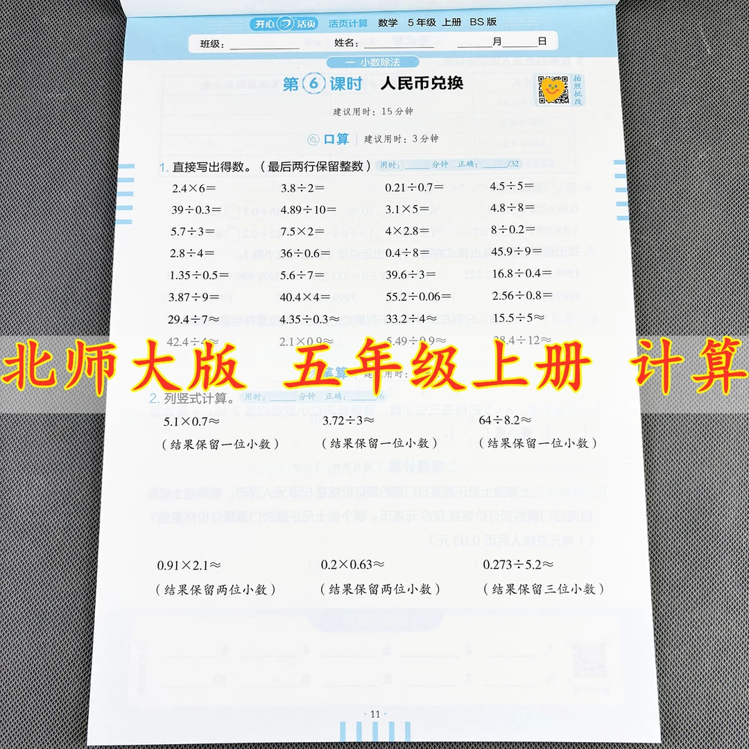 北师大版活页计算五年级上册数学口算题卡每日一练北师大版练习册