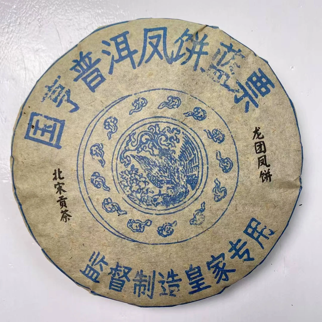 GH凤饼蓝票古树纯料普洱茶357g/饼 生普（1月14日）