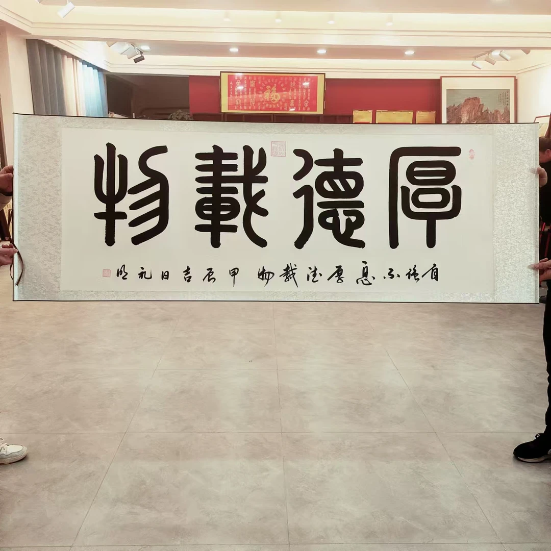 王礼明书法 白底篆书厚德载物  205*73cm