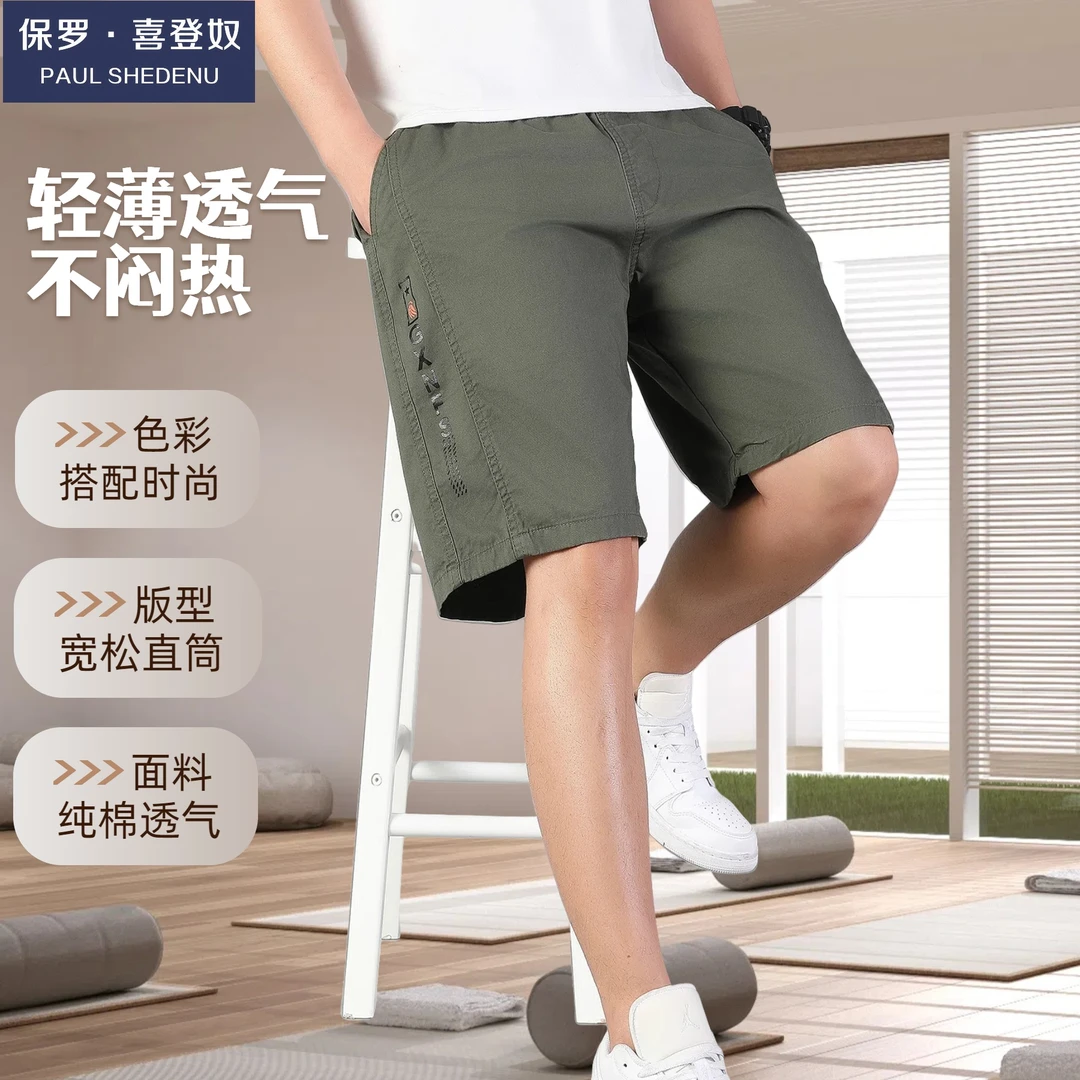 保罗喜登奴男士夏季薄款短裤中年男款五分裤纯棉休闲裤宽松大裤衩