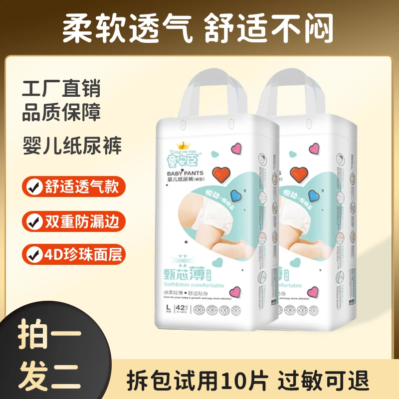 【两包】童安臣超薄透气婴儿男女宝宝尿不湿柔软宝宝防漏尿尿不湿