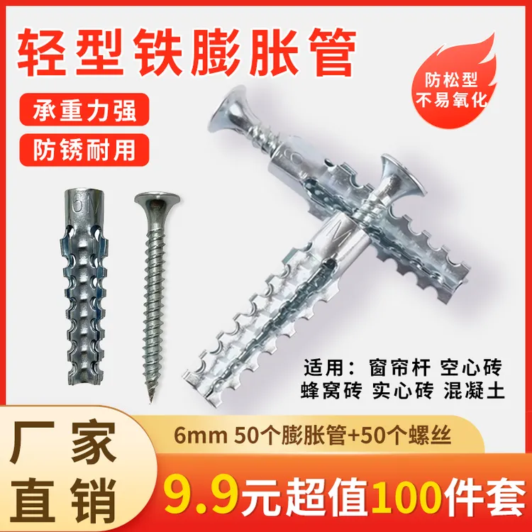 新型铁膨胀螺丝耐磨优质膨胀管胀塞轻质砖墙高强度固定膨胀钉子