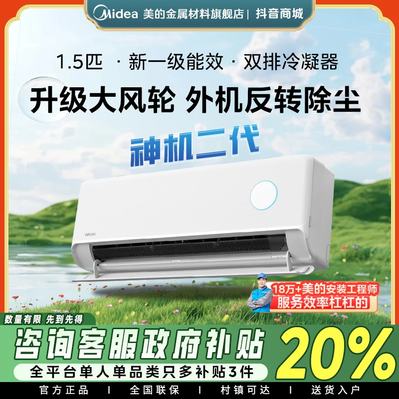 【神机二代】华凌空调双排一级1.5p匹智能家用冷暖挂机卧室HE1Ⅱ