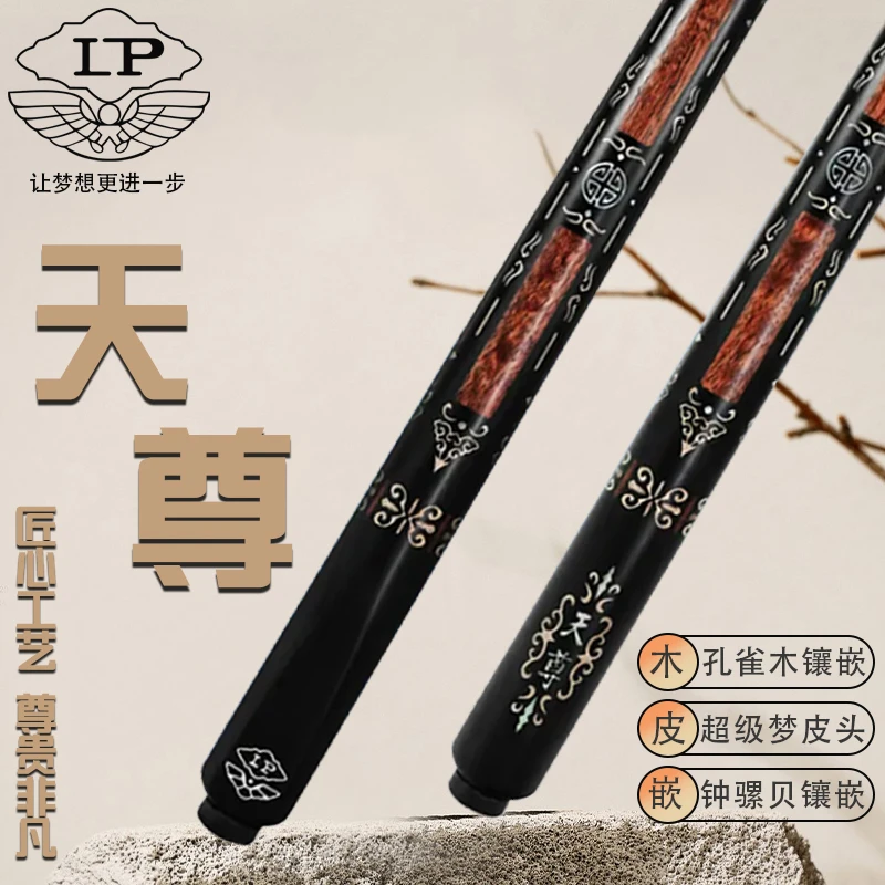 新款LP天尊01 02 04台球杆白蜡木小头通杆中式黑八台球斯诺克球杆